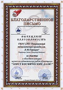 Зовут космические дали!