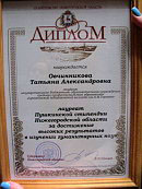 Вручение именной стипендии