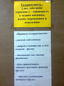 День толерантности