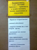 Мероприятие, посвященное Дню толерантности