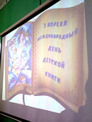 Международный день детской книги