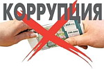Международный день борьбы с коррупцией