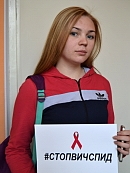 СТОП ВИЧ/СПИД