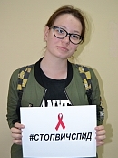СТОП ВИЧ/СПИД