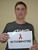 СТОП ВИЧ/СПИД
