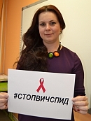 СТОП ВИЧ/СПИД