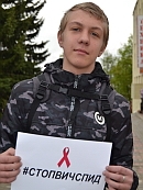 СТОП ВИЧ/СПИД