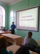 Защитники земли русской