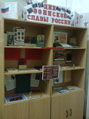 Выставка в честь Дня воинской славы России