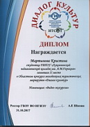 Диалог культур