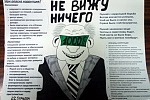 Месячник противодействия коррупции