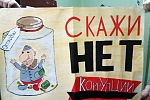 Месячник противодействия коррупции