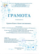 Региональный этап Всероссийской олимпиады профессионального мастерства