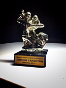 Сияние талантов