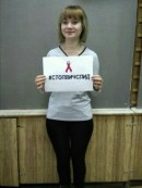 Всемирный день борьбы со СПИДом