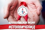 Всемирный день борьбы со СПИДом