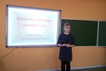 Неделя, посвященная Международному дню борьбы с коррупцией