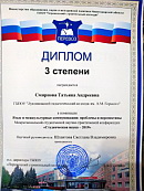 Студенческая наука-2019