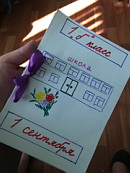 Первые дни ребенка в школе