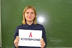 Стоп ВИЧ/СПИД