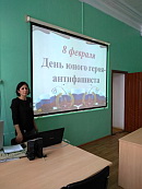 Информационный урок мужества к Дню юного героя-антифашиста