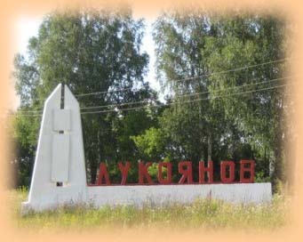 Въезд в Лукоянов с гагинского направления