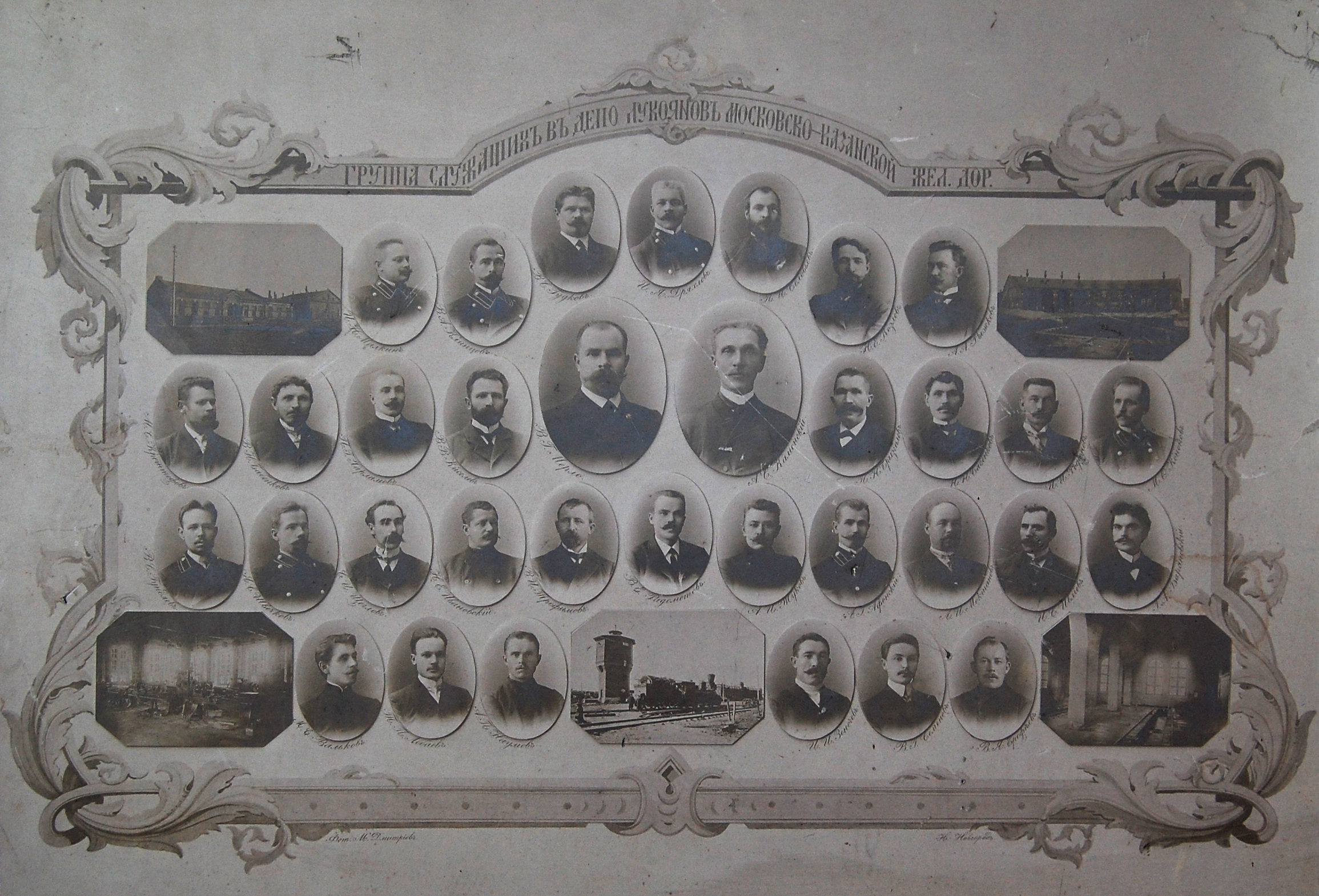 Руководство паровозного депо и машинисты паровозов, 1914 г.