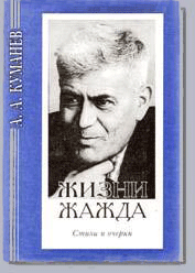  'Жизни жажда'