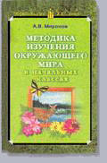 'Методика изучения окружающего мира в начальных классах'