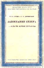 М. И. Сумгин, Б. Н. 
    Демчиниский &laquo;Завоевание сервера&raquo;